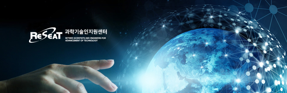 고경력 과학기술인